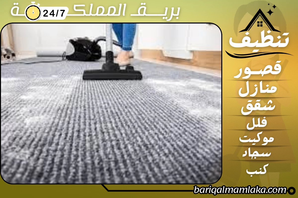 شركة تنظيف بمكة المكرمة