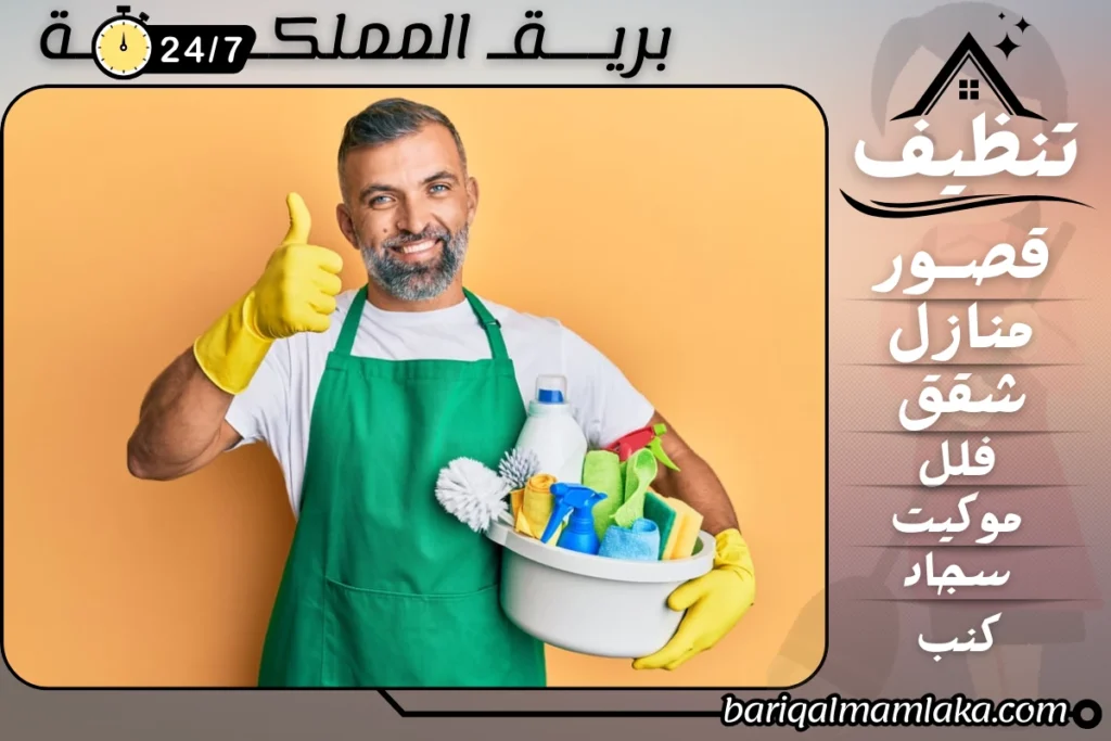 شركة تنظيف بالمخواة