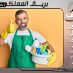 شركة تنظيف بالمخواة
