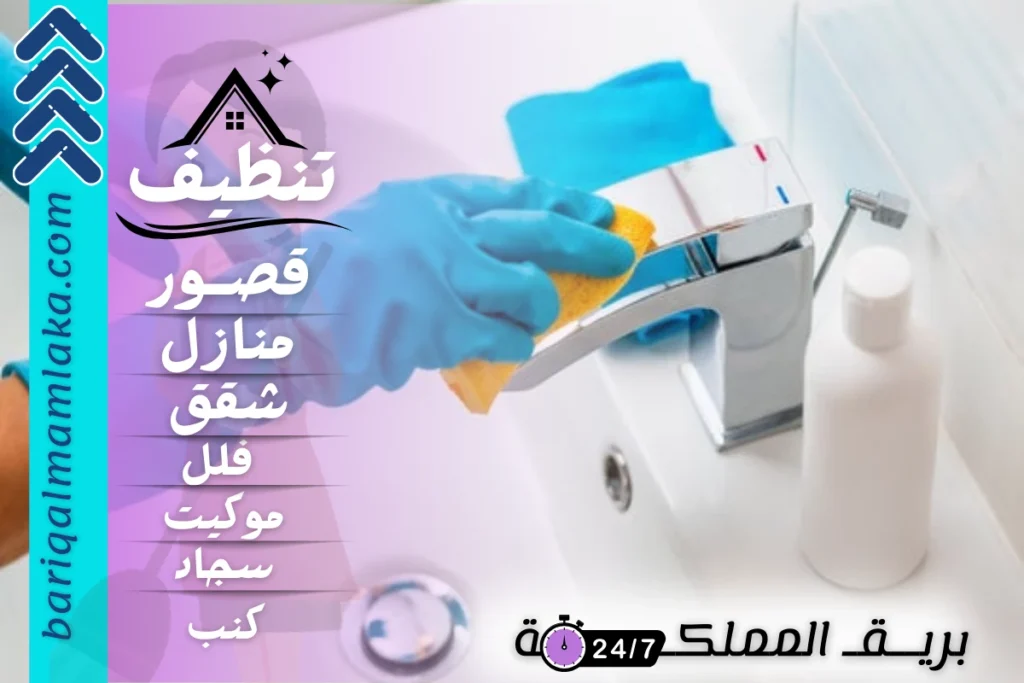 شركة تنظيف بخميس مشيط