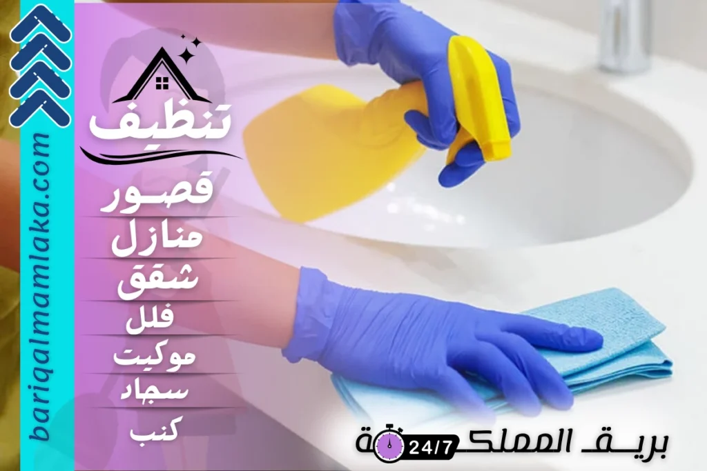 شركة تنظيف بقلوة
