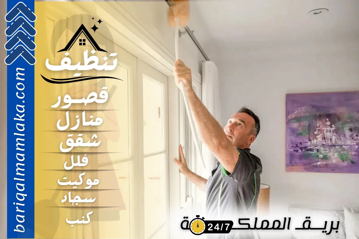 شركة تنظيف كنب بالبخار بجدة