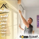 شركة تنظيف بنمرة
