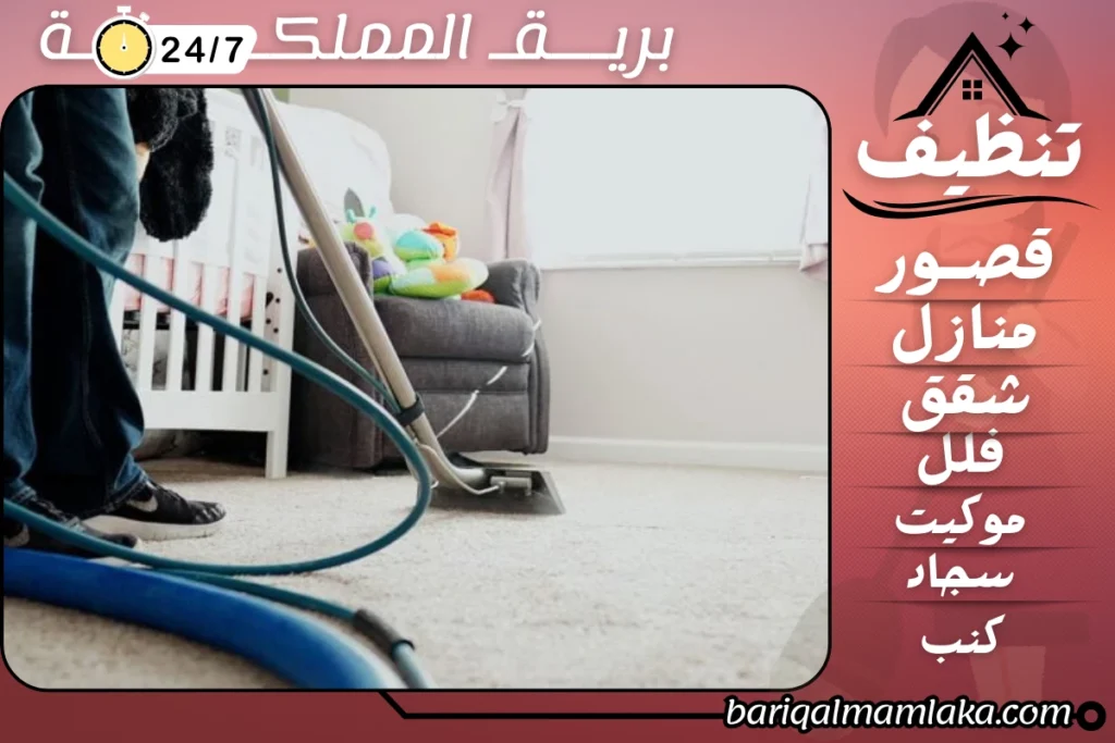 شركة تنظيف ببلجرشي