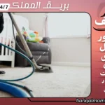 شركة تنظيف ببلجرشي