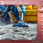 شركة تنظيف بمكة المكرمة