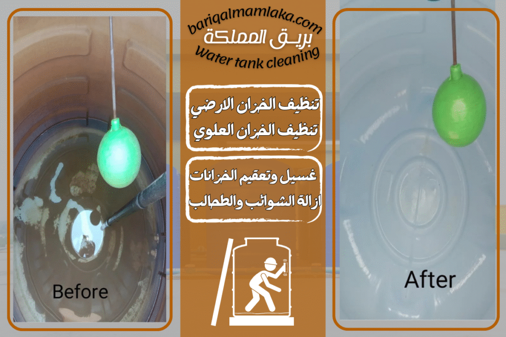 شركة تنظيف خزانات المياه بجدة