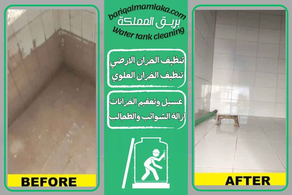 شركة تنظيف خزانات المياه بخميس مشيط