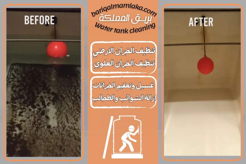 شركة تنظيف خزانات المياه بالمخواة