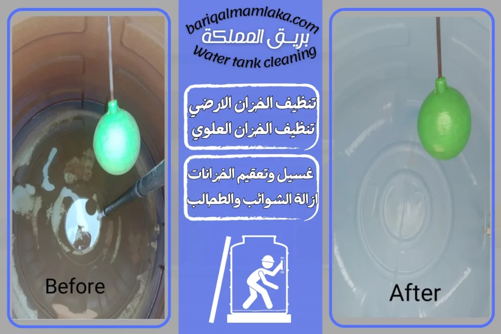 شركة تنظيف خزانات المياه بقلوة