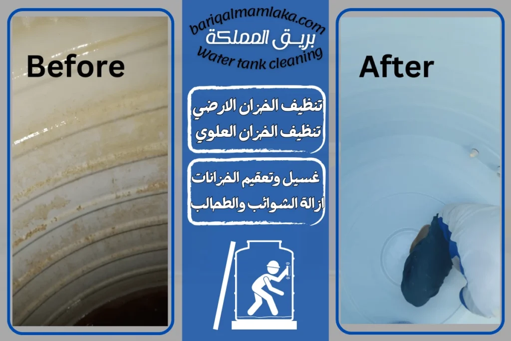 شركة تنظيف خزانات المياه بالمندق