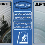 شركة تنظيف خزانات بحفر الباطن