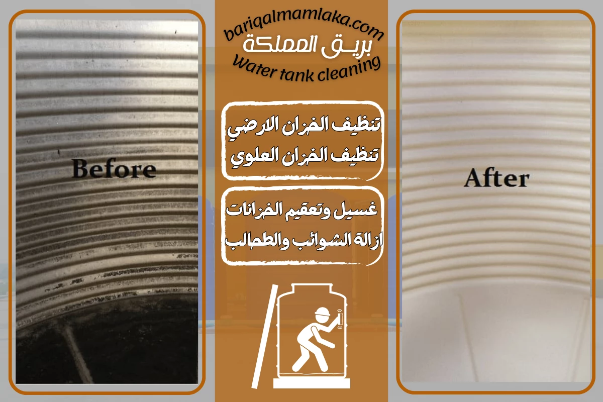 شركة تنظيف خزانات المياه ببلجرشي