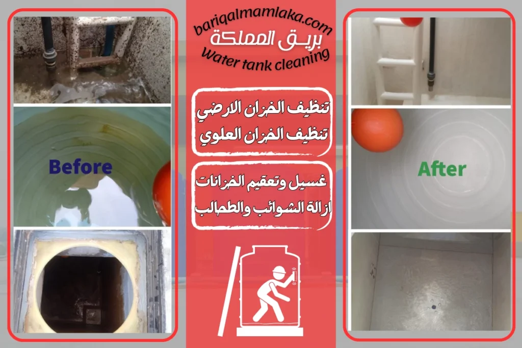 شركة تنظيف خزانات المياه ببلجرشي