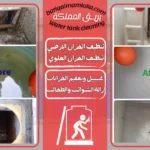 شركة تنظيف خزانات المياه ببلجرشي