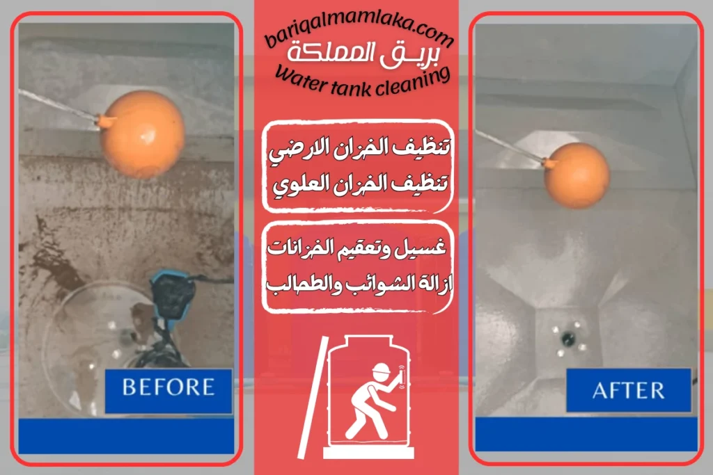 شركة تنظيف خزانات المياه بسبت العلايا