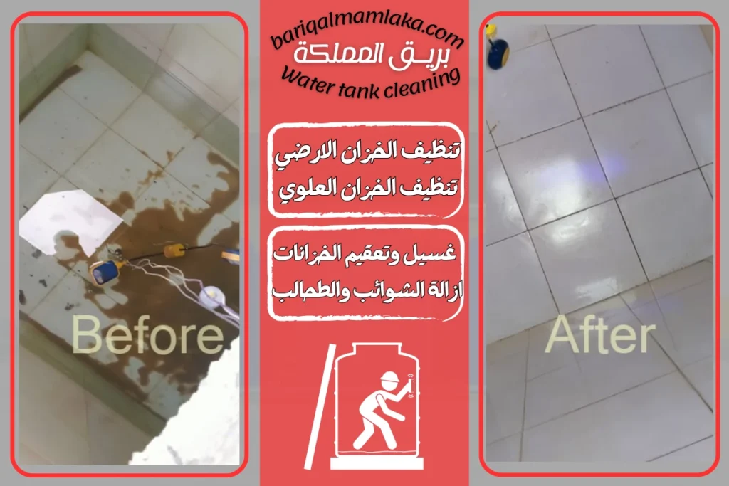 شركة تنظيف خزانات المياه بالعقيق