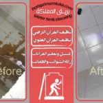 شركة تنظيف خزانات المياه بالعقيق