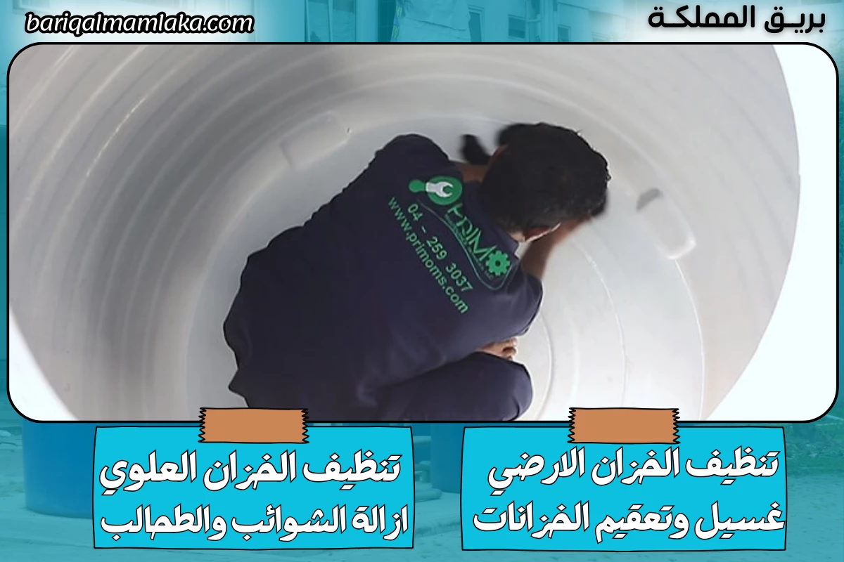 شركة تنظيف خزانات بخميس مشيط