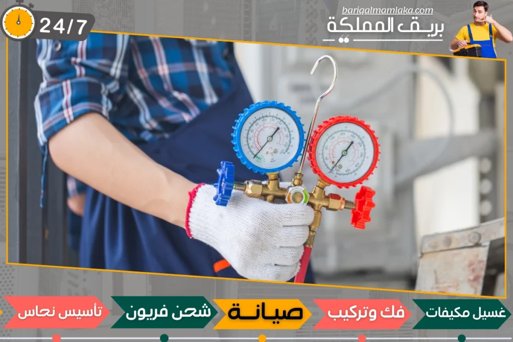 شركة صيانة مكيفات بخميس مشيط