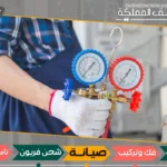 شركة صيانة مكيفات بخميس مشيط