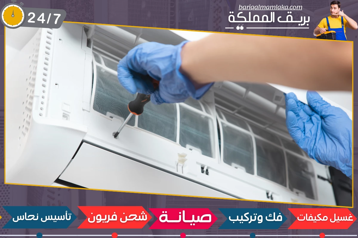 شركة صيانة مكيفات بحفر الباطن