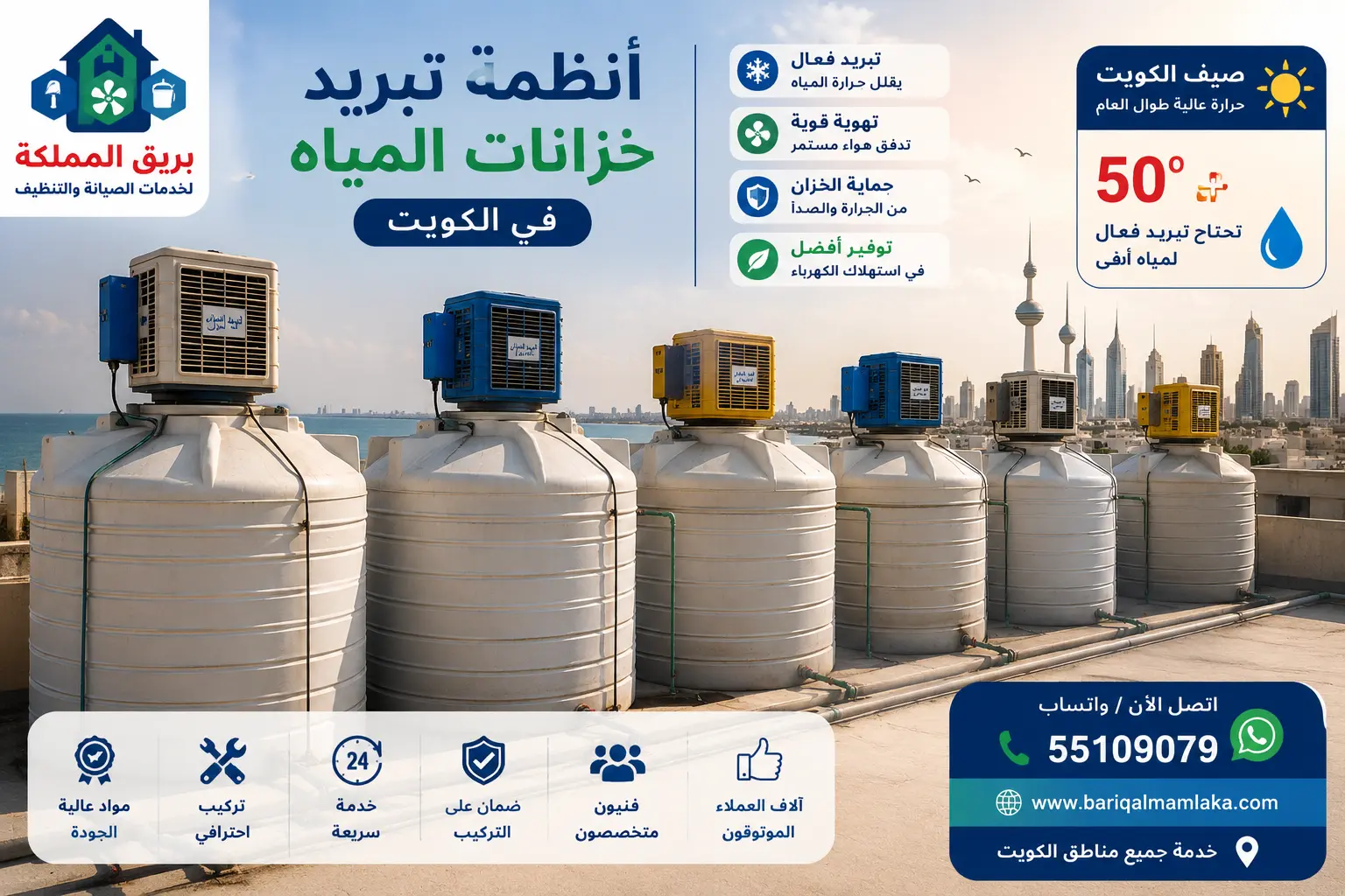 خزانات مياه علوية مزودة بأنظمة ومراوح تبريد فوق الأسطح في الكويت
