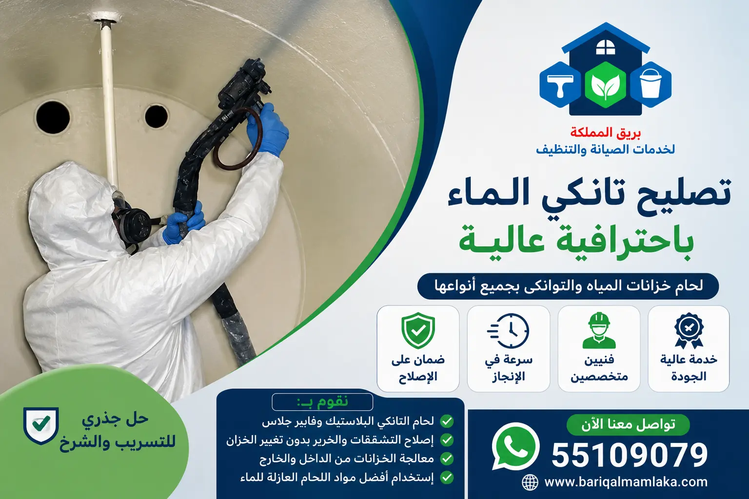 معالجة خزان مياه من الداخل وعلاج التشققات والتسربات