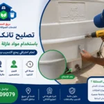 فني يقوم بلحام وتصليح تسريب خزان مياه بلاستيك باستخدام أدوات احترافية ومواد عازلة قوية
