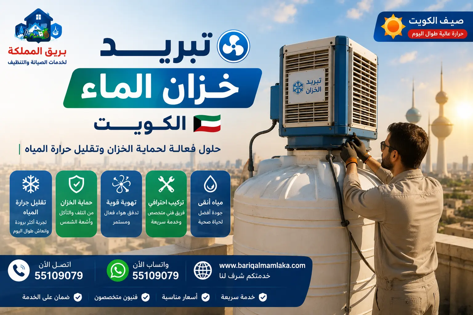 خزانات مياه علوية مزودة بأنظمة تبريد فوق سطح مبنى في الكويت