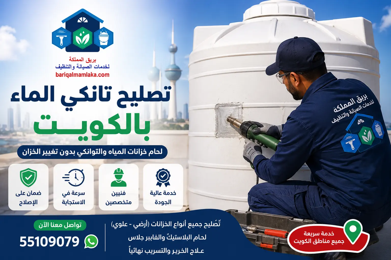 فني يقوم بتصليح تانكي ماء علوي ولحام خزان مياه بلاستيك فوق سطح منزل في الكويت